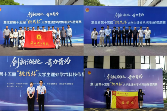 我校在湖北省“挑战杯”大学生课外学术科技作品竞赛中取得历史性突破